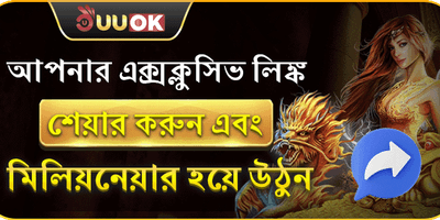 বন্ধুকে আমন্ত্রণ বোনাস